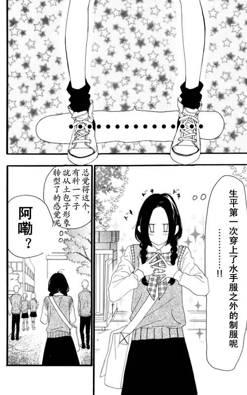 昼行闪耀的流星漫画,第6话4图