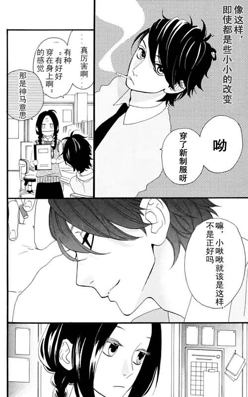 昼行闪耀的流星漫画,第6话3图