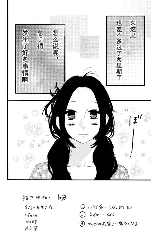 昼行闪耀的流星漫画,第6话2图