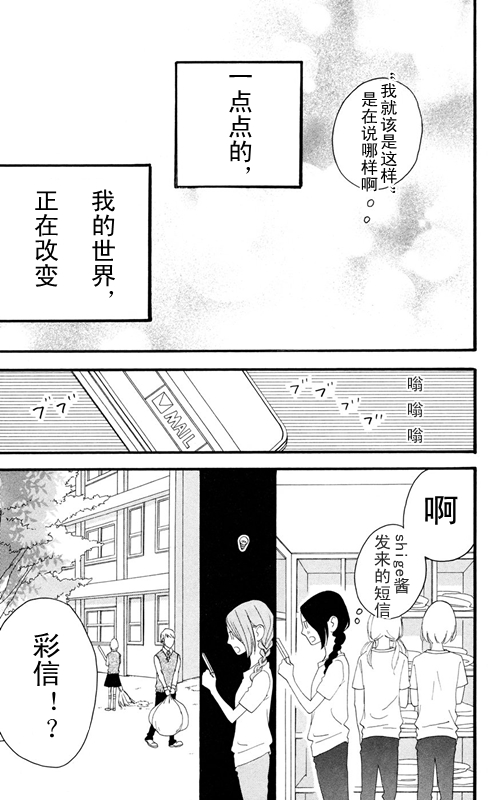 昼行闪耀的流星漫画,第6话4图