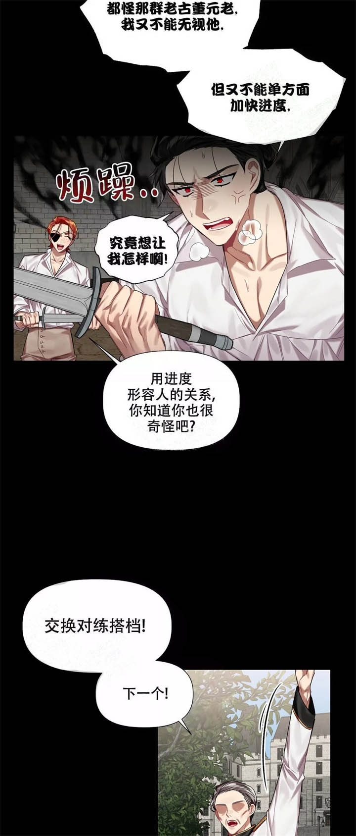 被冤家求婚了第二季漫画,第12话5图