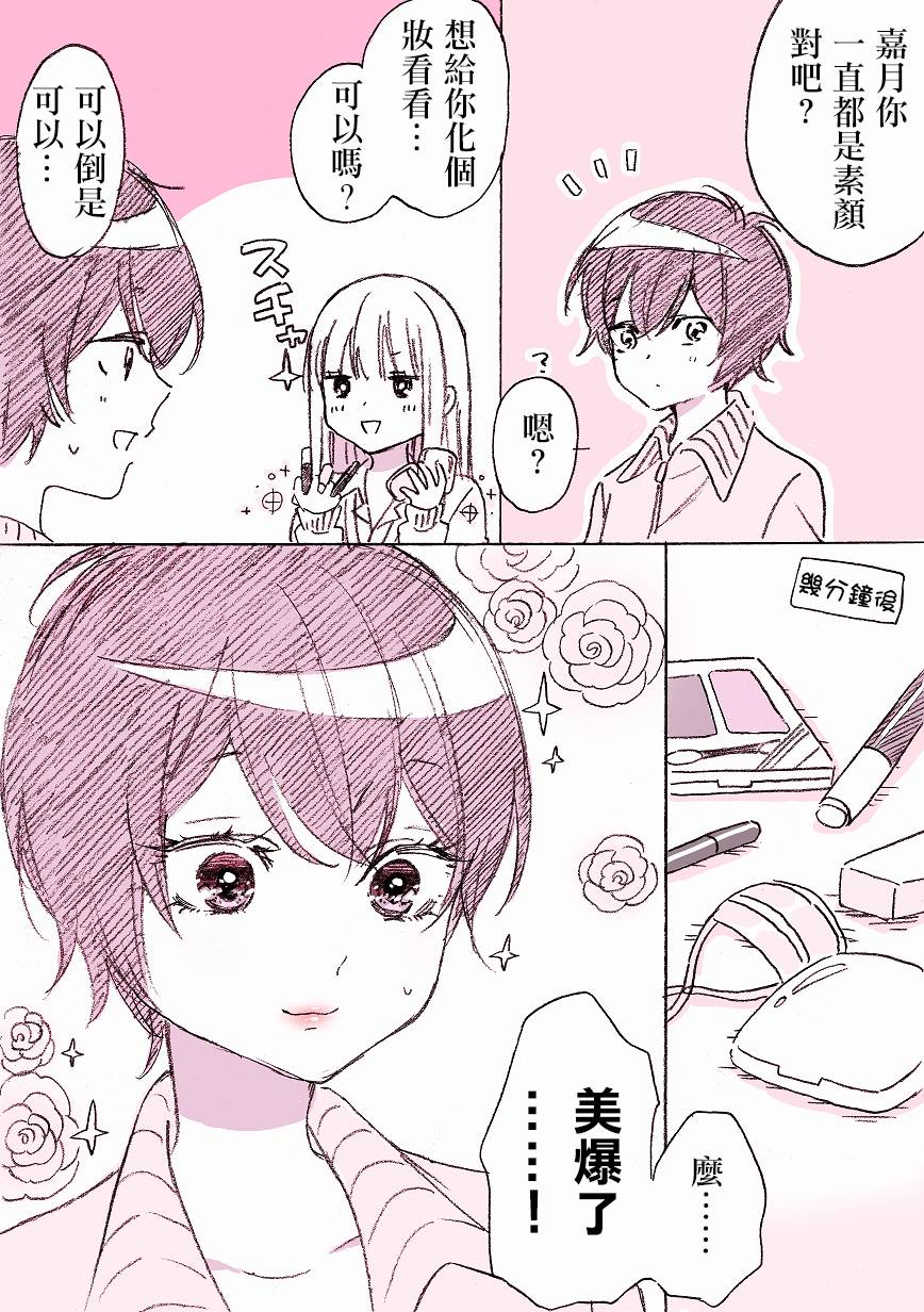 男孩子气的女友漫画,第3话1图