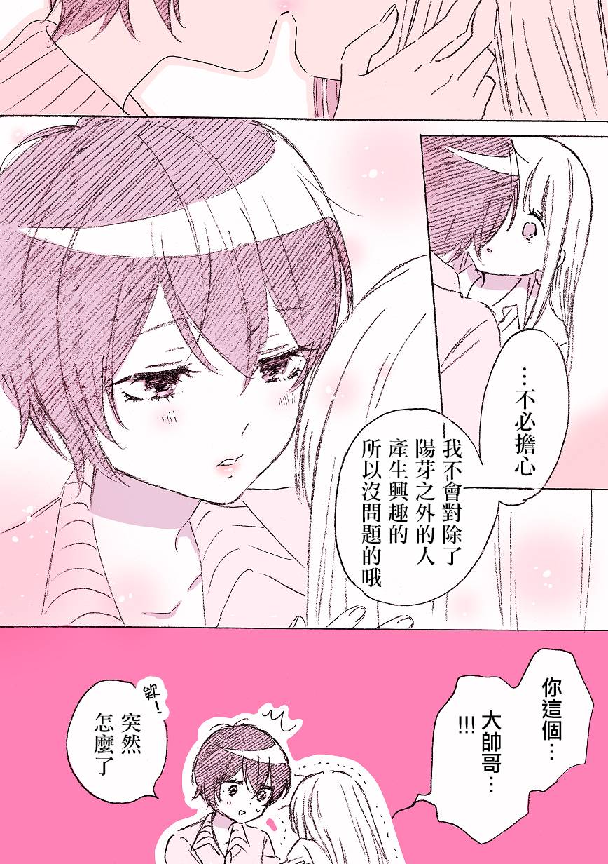 男孩子气的女友漫画,第3话3图