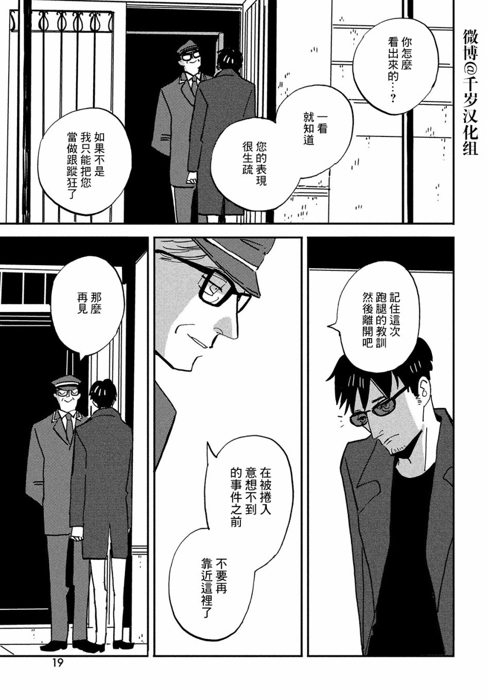 局中人漫画,第1话3图