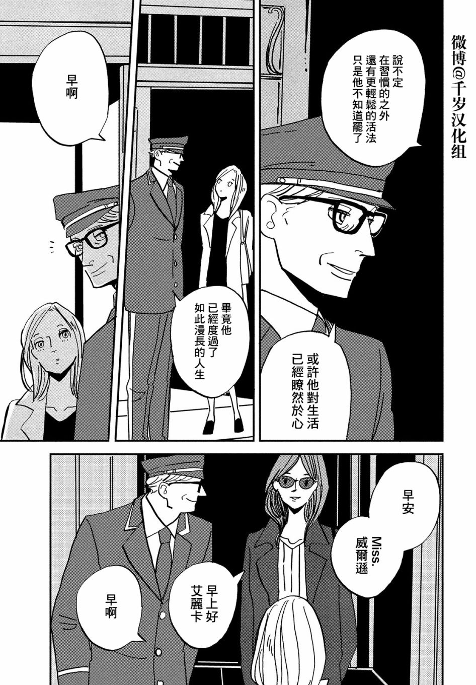 局中人漫画,第1话5图