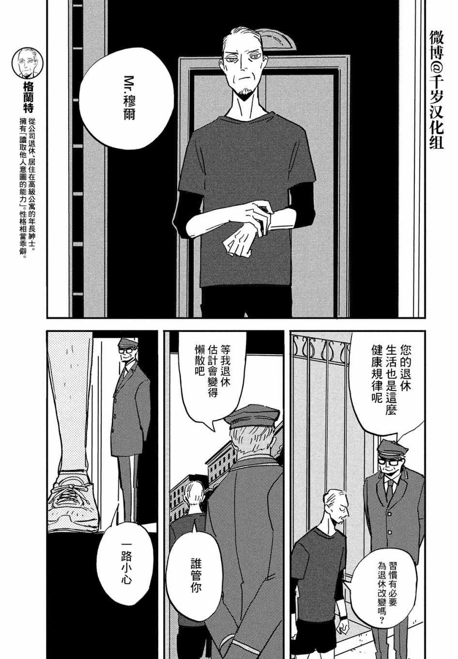 局中人漫画,第1话3图