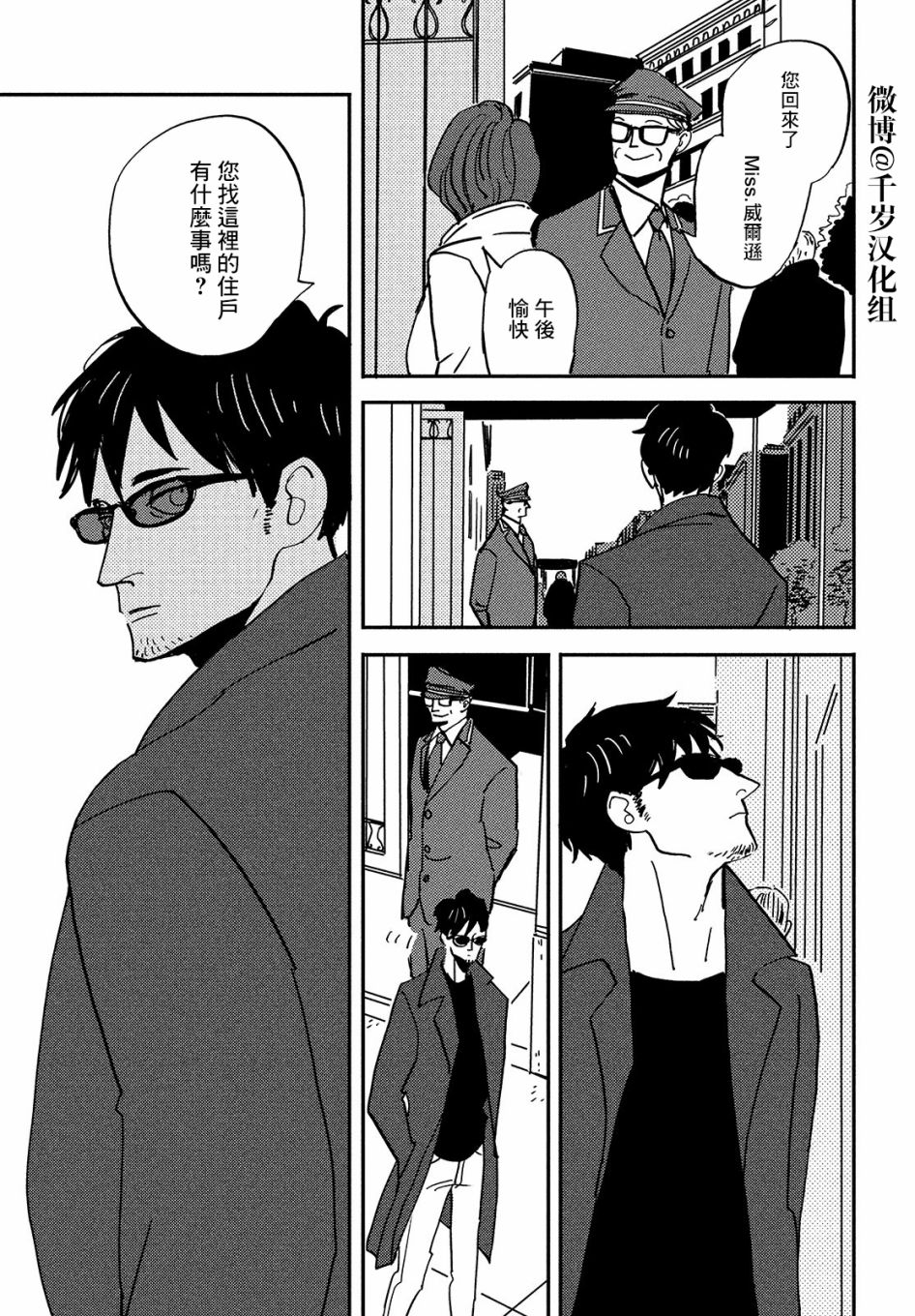 局中人漫画,第1话2图