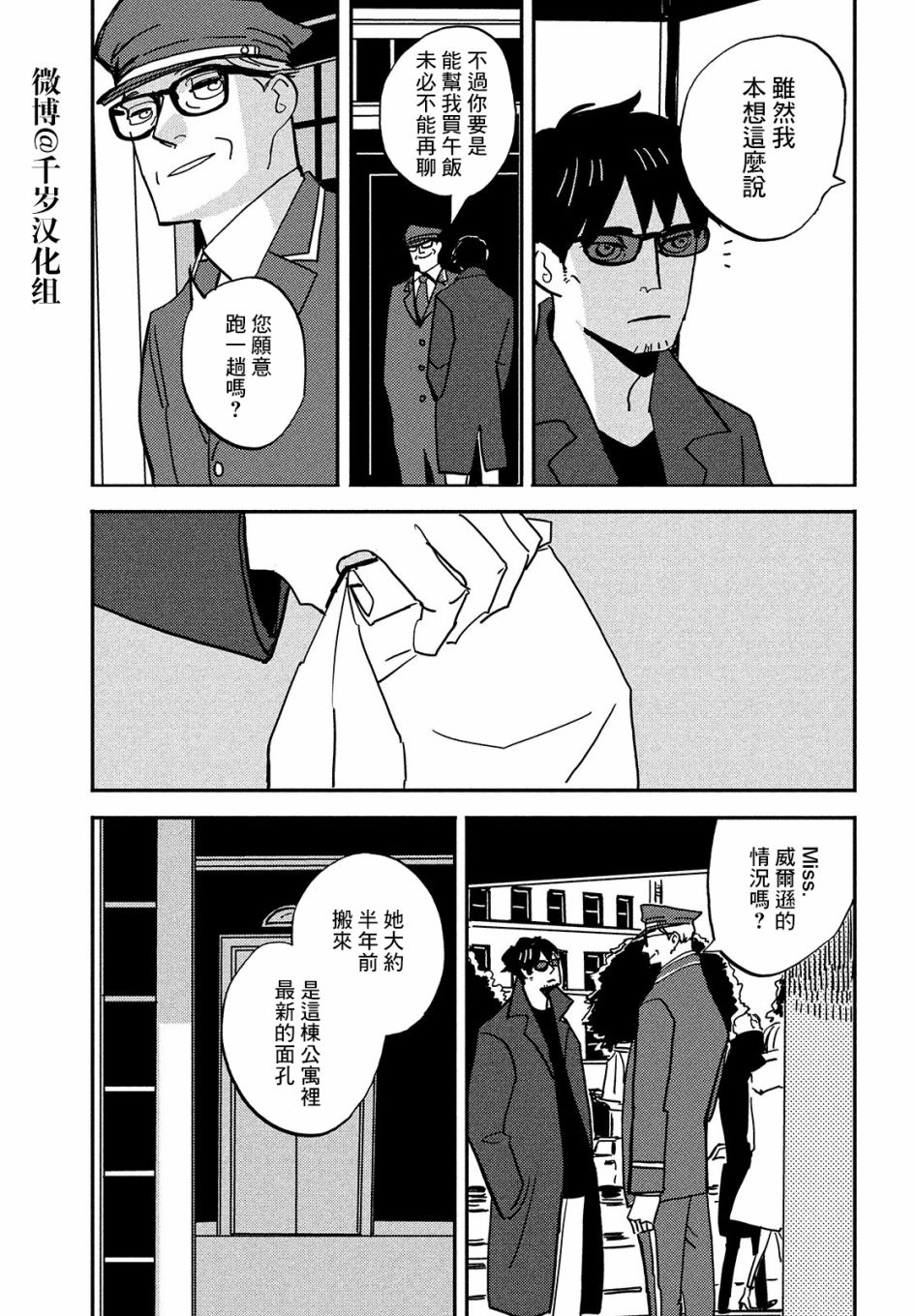 局中人漫画,第1话1图