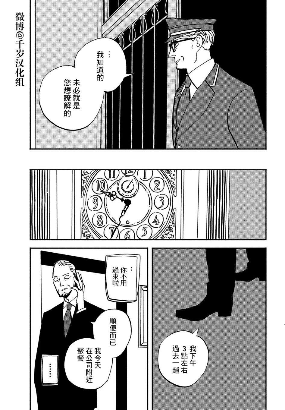 局中人漫画,第1话5图