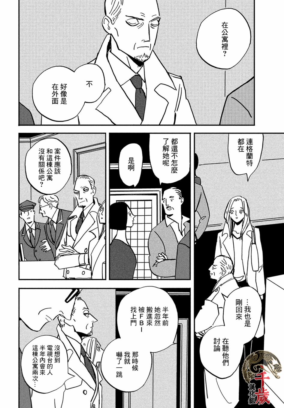 局中人漫画,第1话5图