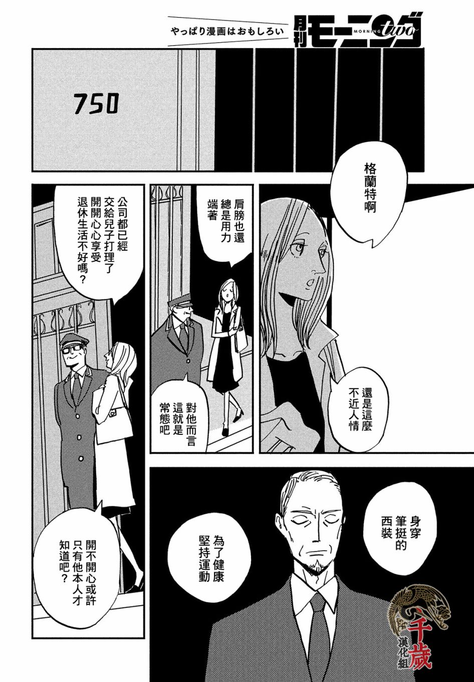 局中人漫画,第1话4图