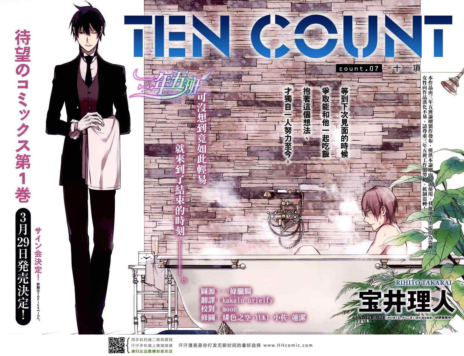 ten count漫画,第7话2图