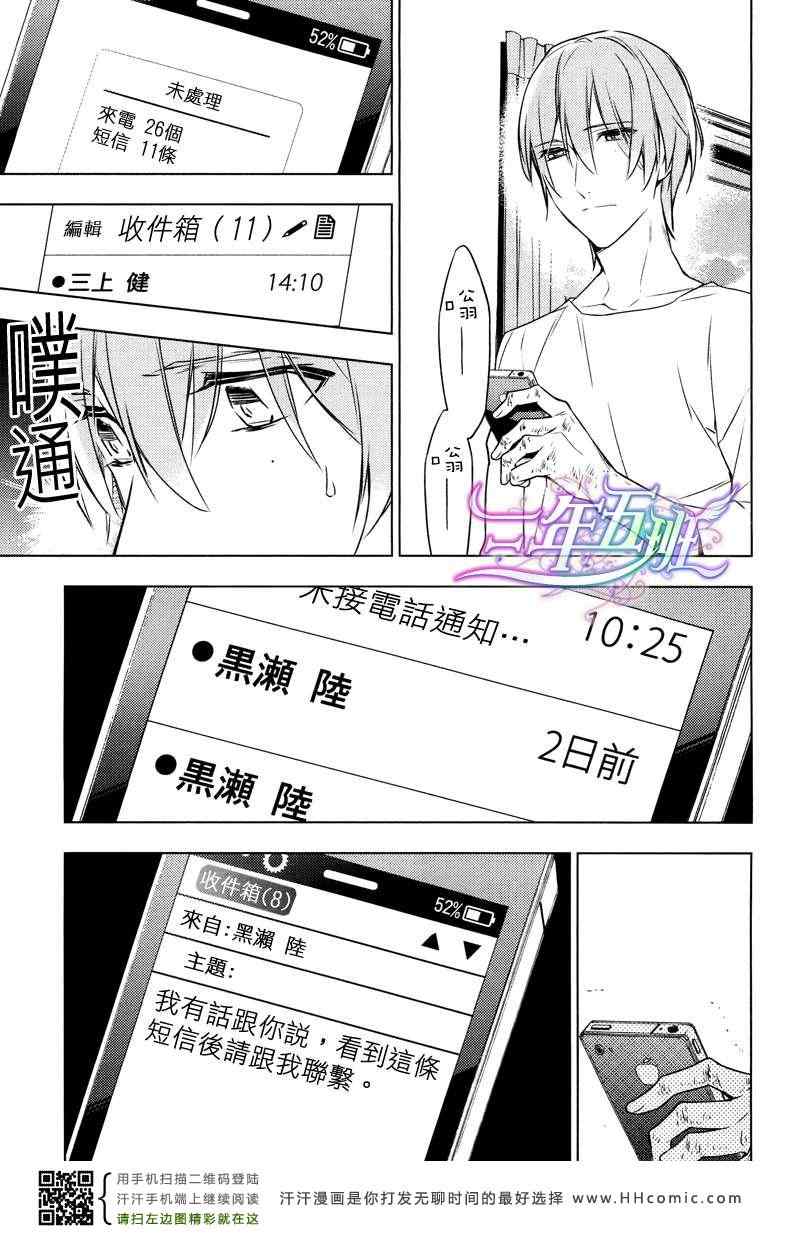 ten count漫画,第7话3图