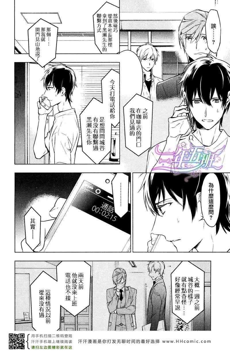 ten count漫画,第7话3图