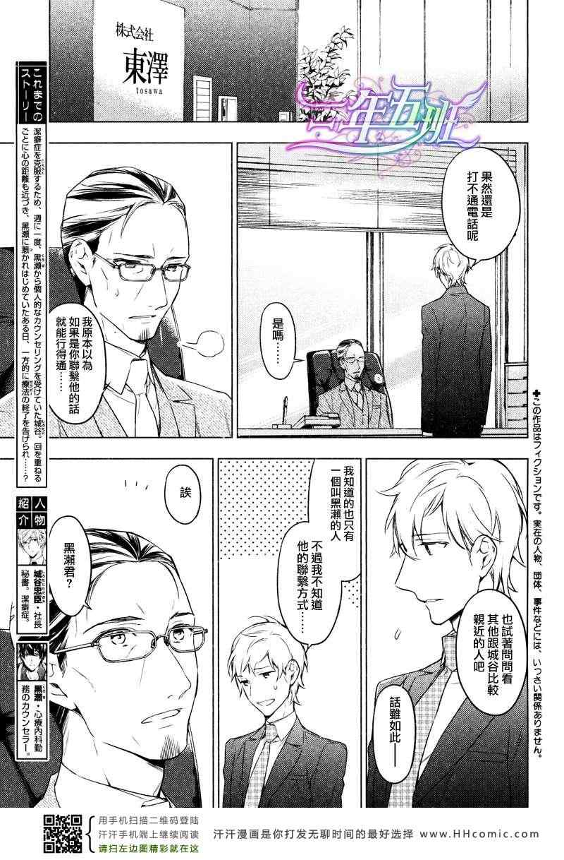 ten count漫画,第7话4图