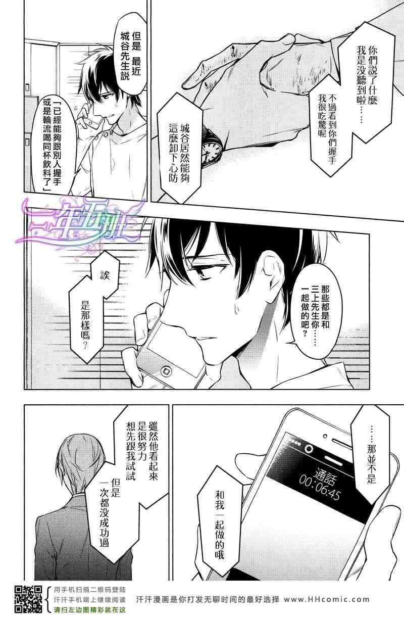 ten count漫画,第7话5图