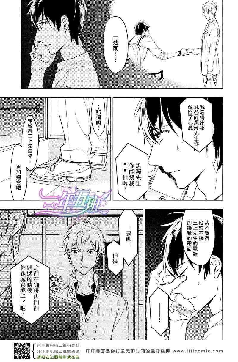 ten count漫画,第7话4图