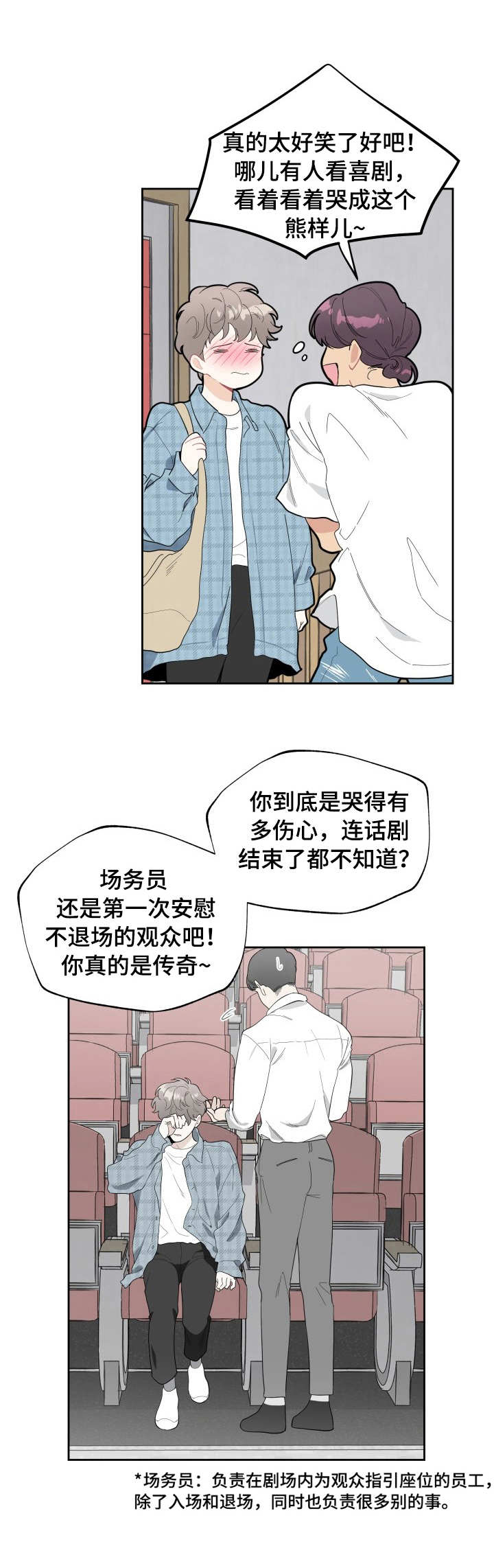 威胁他的男人漫画,第4章：花束1图