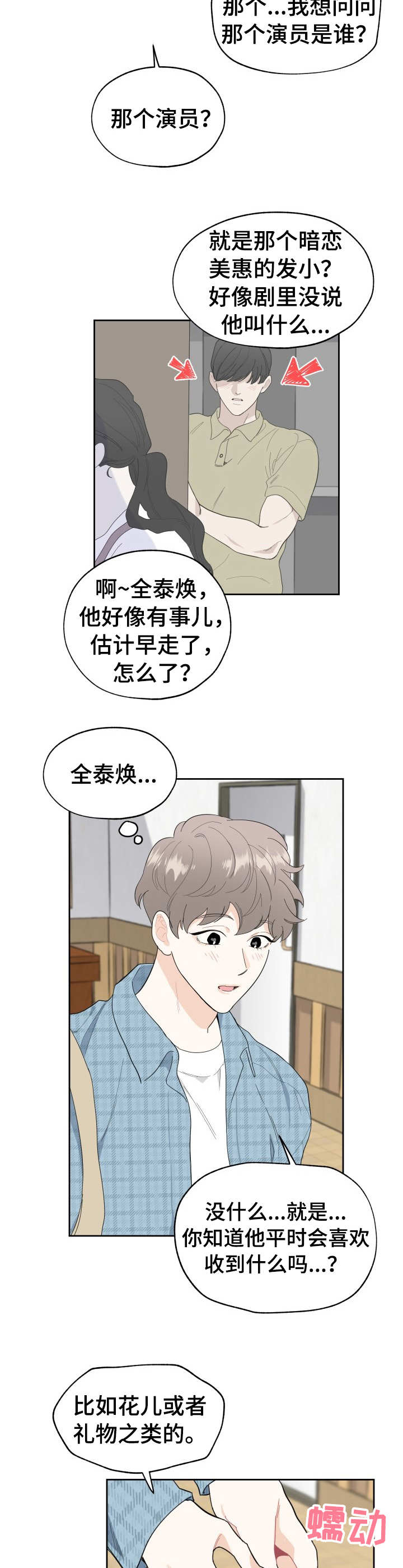 威胁他的男人漫画,第4章：花束4图