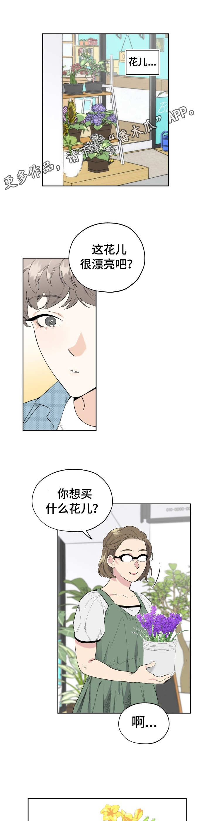 威胁他的男人漫画,第4章：花束3图