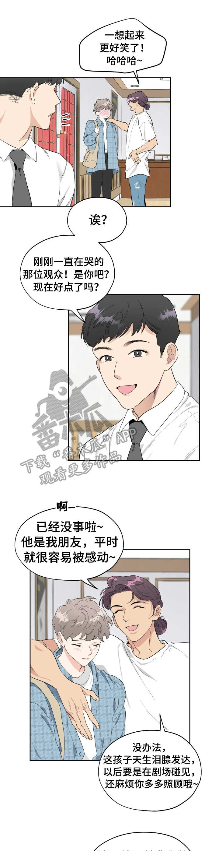 威胁他的男人漫画,第4章：花束2图