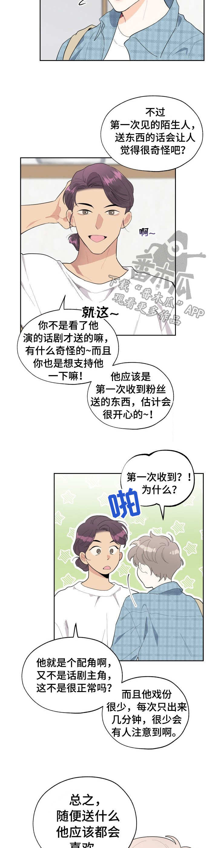 威胁他的男人漫画,第4章：花束1图