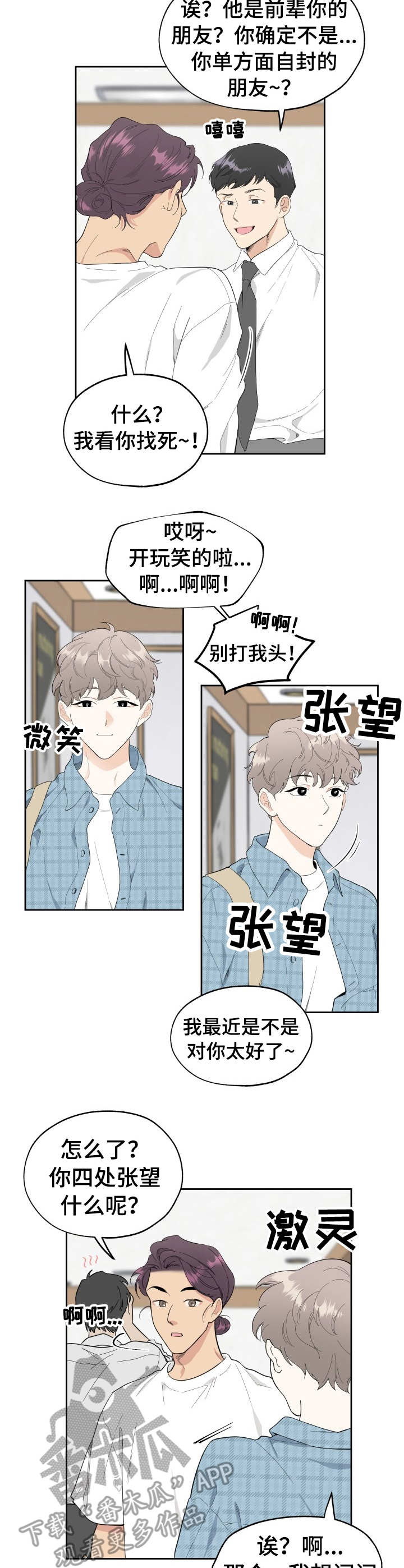 威胁他的男人漫画,第4章：花束3图