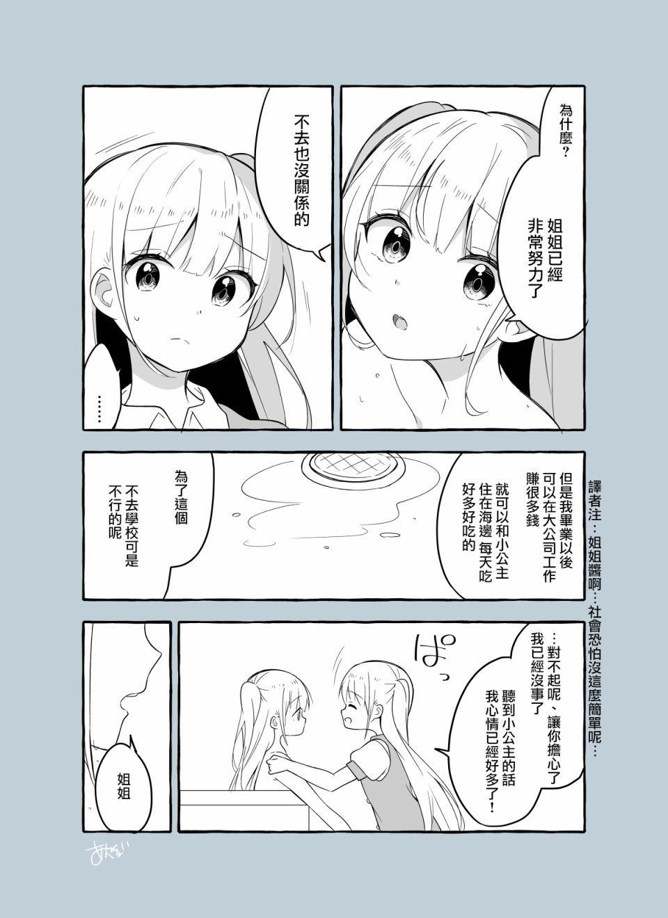 成为用鳃呼吸的妹妹精神支柱的姐姐漫画,第5话2图