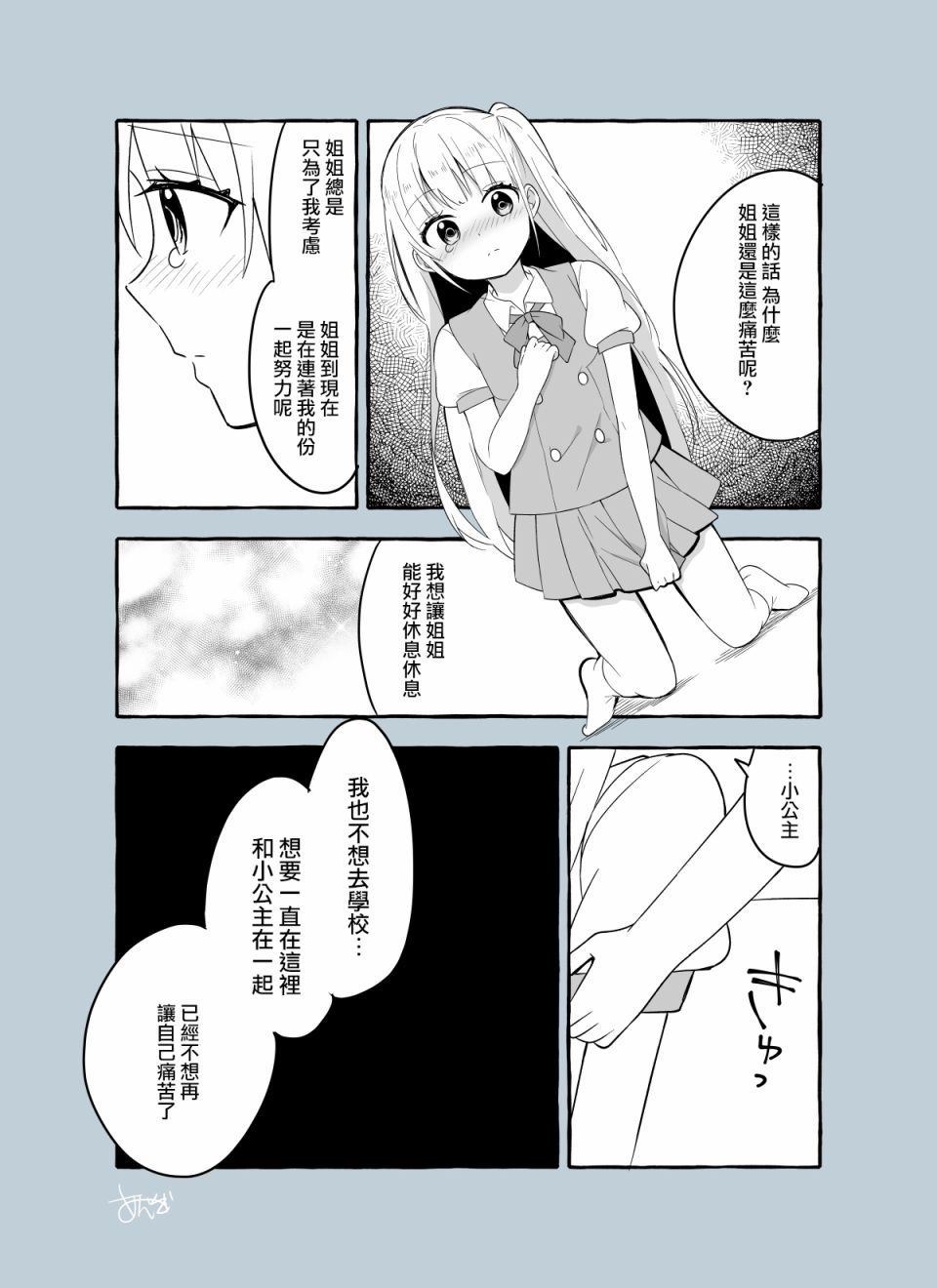 成为用鳃呼吸的妹妹精神支柱的姐姐漫画,第5话3图