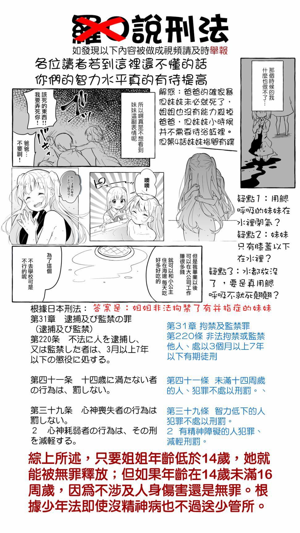 成为用鳃呼吸的妹妹精神支柱的姐姐漫画,第5话2图