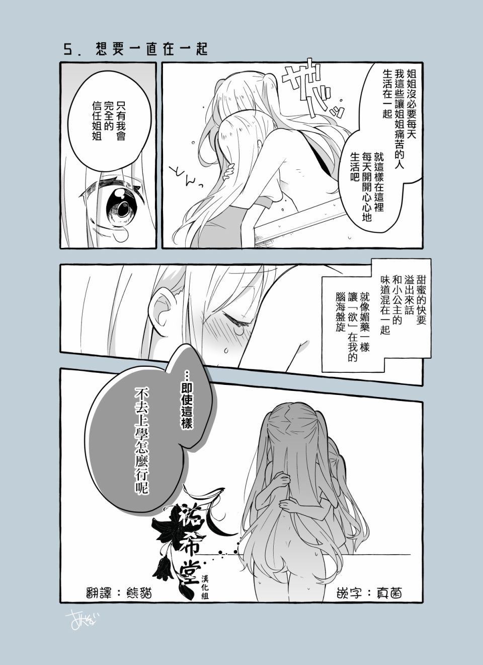 成为用鳃呼吸的妹妹精神支柱的姐姐漫画,第5话1图