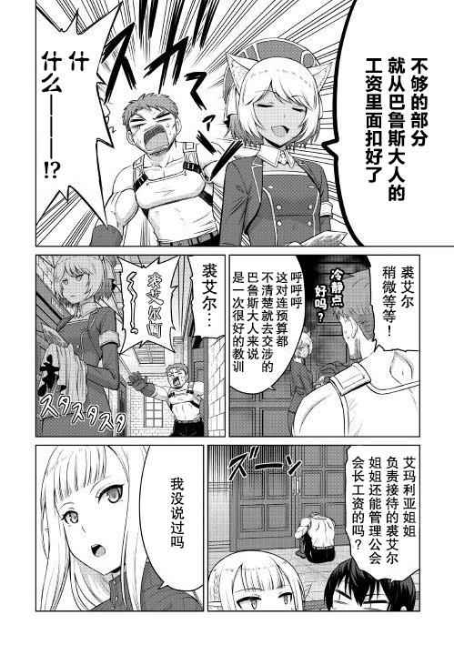 最强的职业不是勇者也不是贤者好像是鉴定士(伪)的样子?漫画,第4话1图