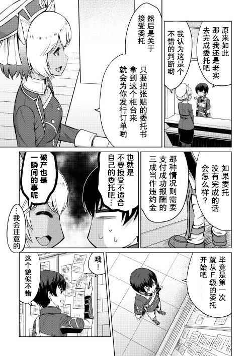 最强的职业不是勇者也不是贤者好像是鉴定士(伪)的样子漫画,第4话1图