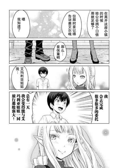 最强的职业不是勇者也不是贤者好像是鉴定士(伪)的样子?漫画,第4话3图