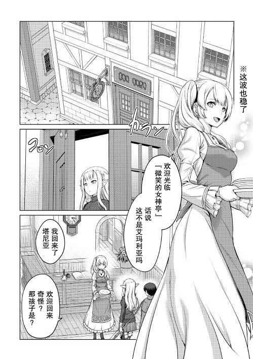 最强的职业不是勇者也不是贤者好像是鉴定士(伪)的样子?漫画,第4话4图