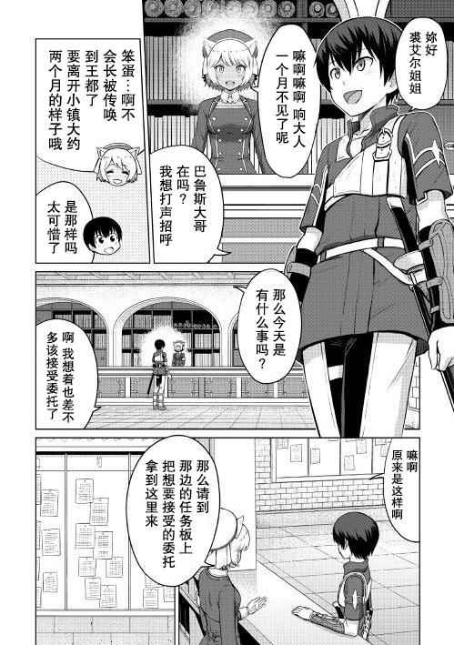 最强的职业不是勇者也不是贤者好像是鉴定士(伪)的样子?漫画,第4话3图