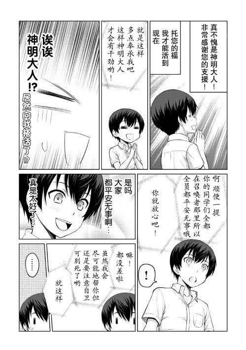 最强的职业不是勇者也不是贤者好像是鉴定士(伪)的样子?漫画,第4话5图