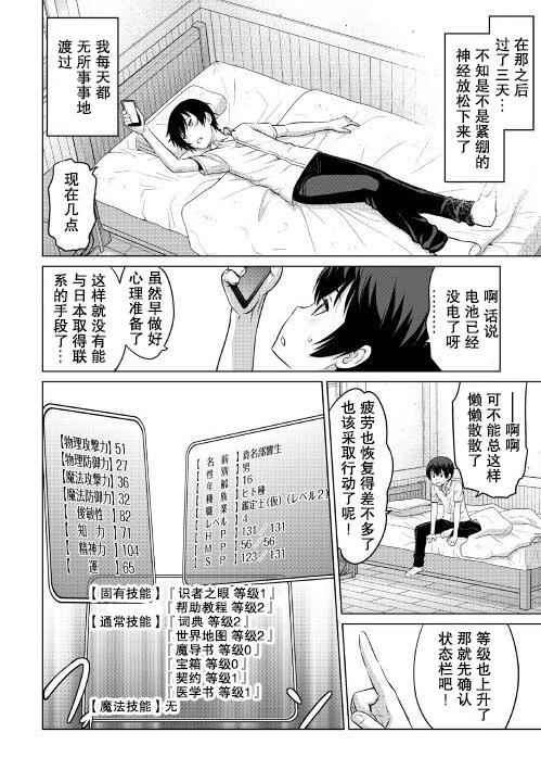 最强的职业不是勇者也不是贤者好像是鉴定士(伪)的样子?漫画,第4话5图