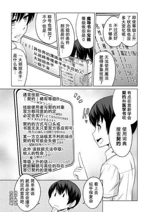 最强的职业不是勇者也不是贤者好像是鉴定士(伪)的样子?漫画,第4话1图