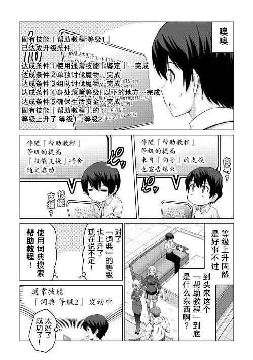 最强的职业不是勇者也不是贤者好像是鉴定士(伪)的样子?漫画,第4话3图