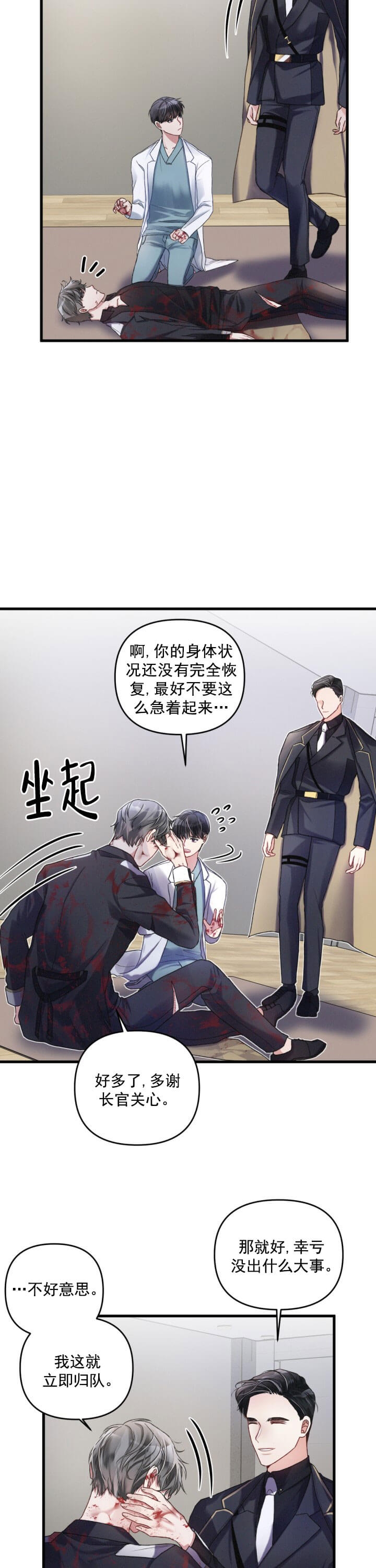 不起眼向导的平凡日常漫画,第6话3图