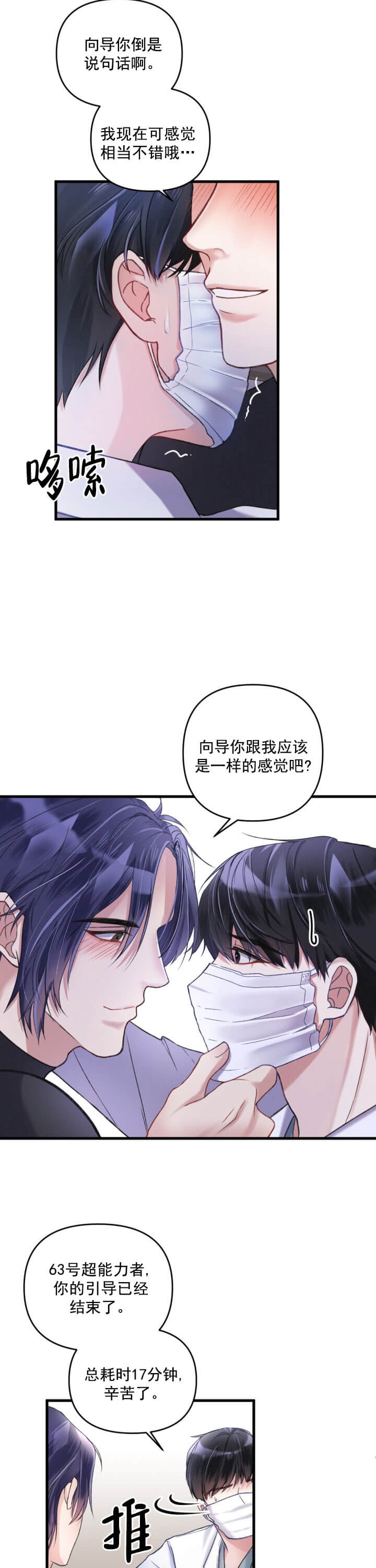 《不起眼向导的平凡日常》漫画,第2话2图