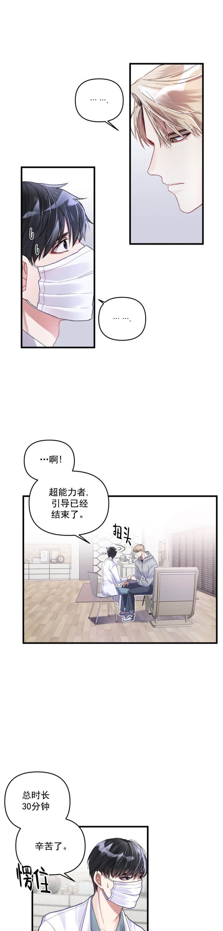 不起眼向导的平凡日常漫画,第4话5图