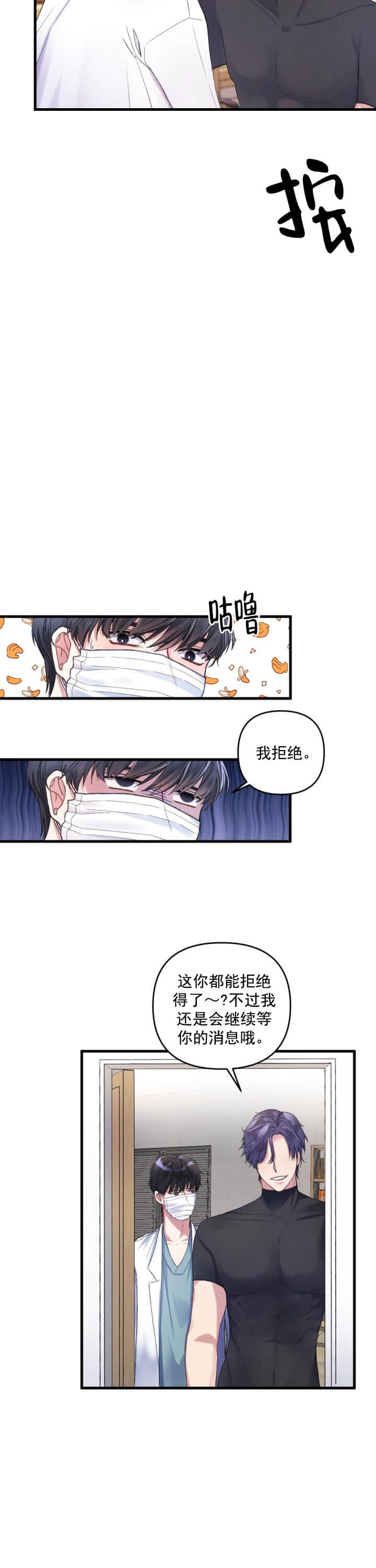 《不起眼向导的平凡日常》漫画,第2话4图