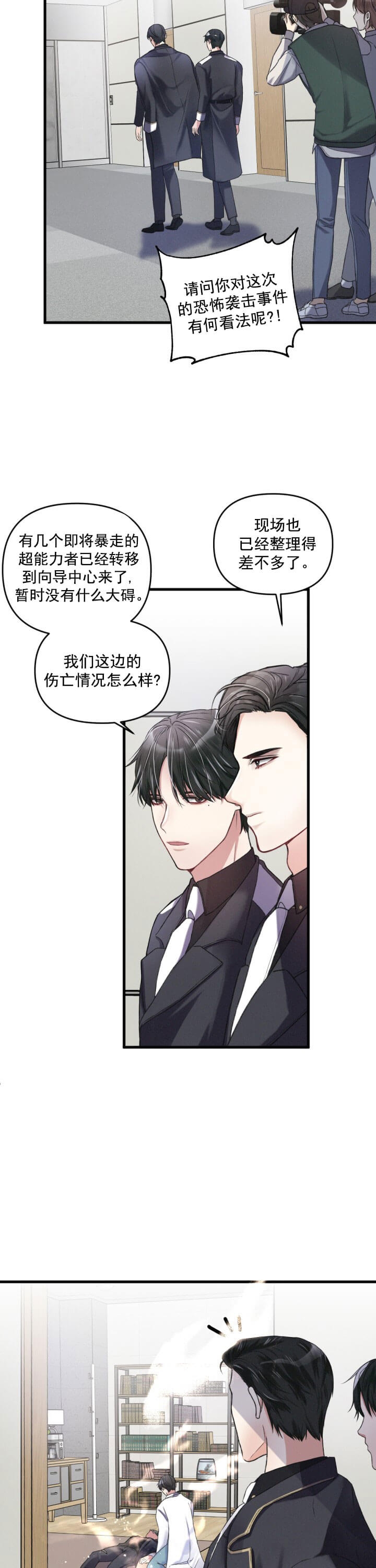 不起眼向导的平凡日常漫画,第6话1图