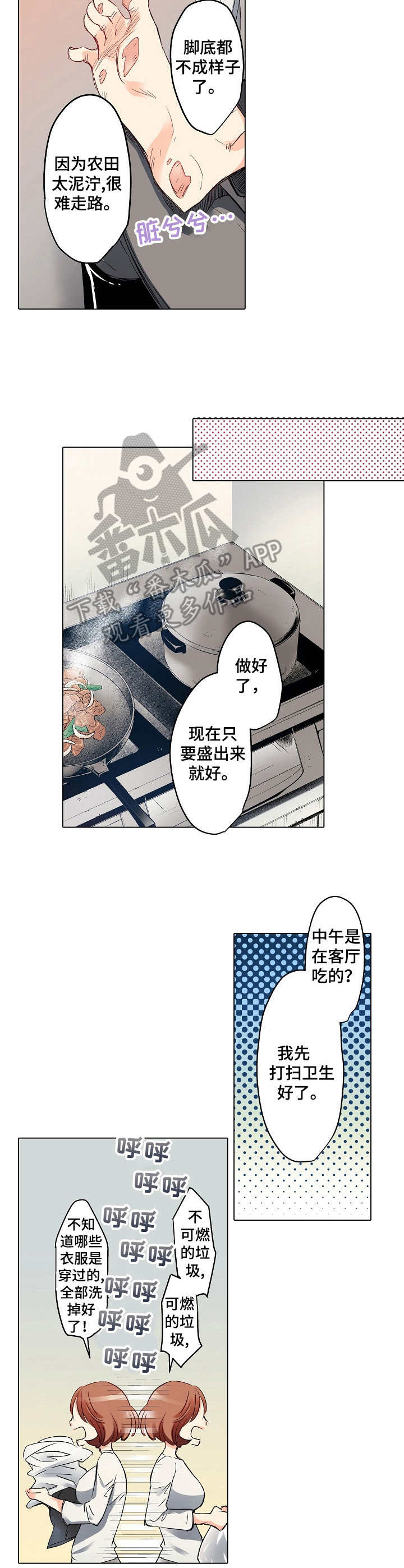 乡野大亨漫画,第5章：农活4图