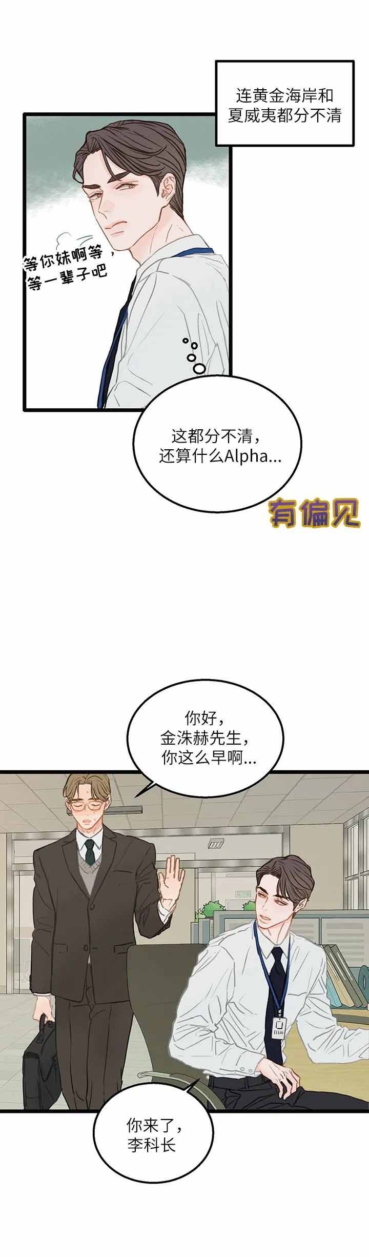 逃离ABO的世界漫画,第3话3图