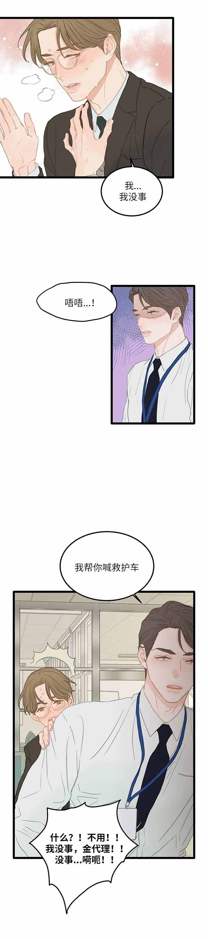 逃离ABO的世界漫画,第3话5图