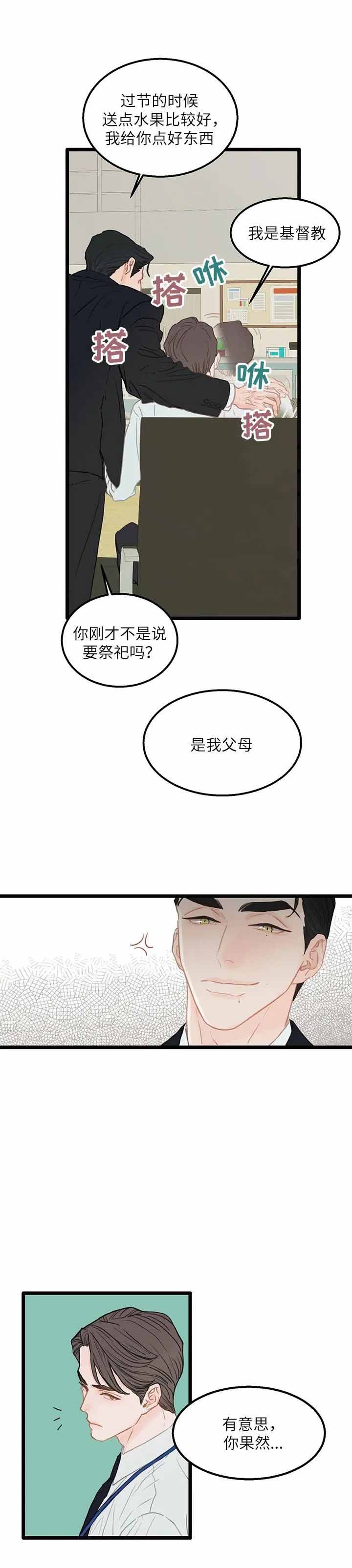 逃离ABO的世界漫画,第3话1图