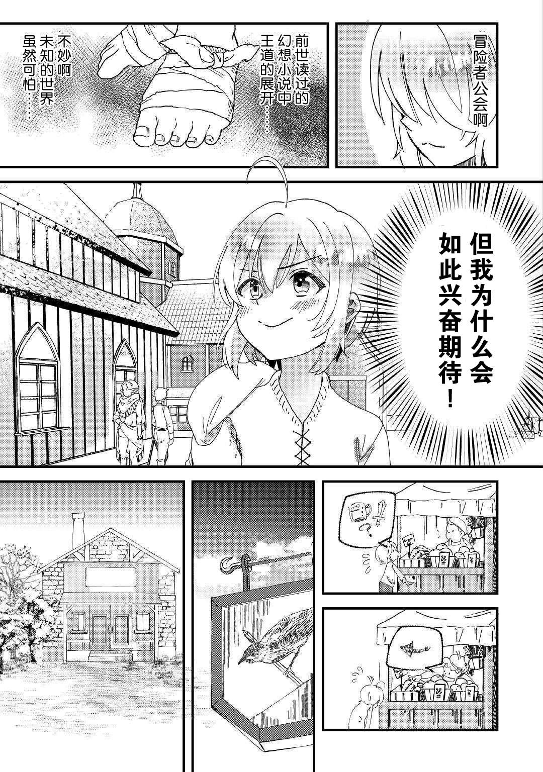 初期技能超便利，异世界生活超开心！漫画,第1话被玩弄到只得跟随命运的波涛2图